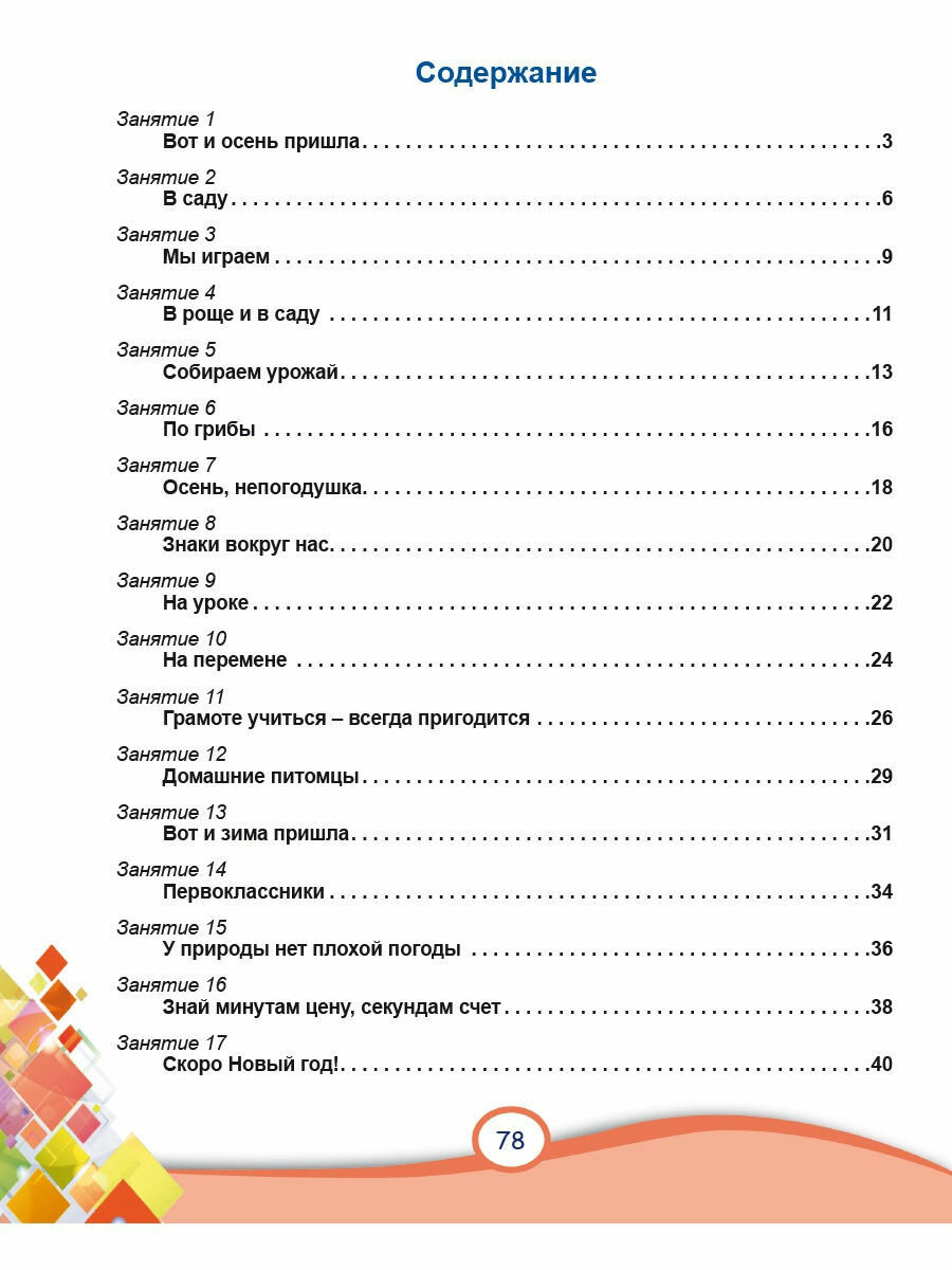В мире информации. Работаем с информационными источниками. 1 класс. Тетрадь для обучающихся — фото 1