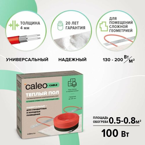 Греющий кабель для теплого пола Caleo Cable 17W-12 2399₽