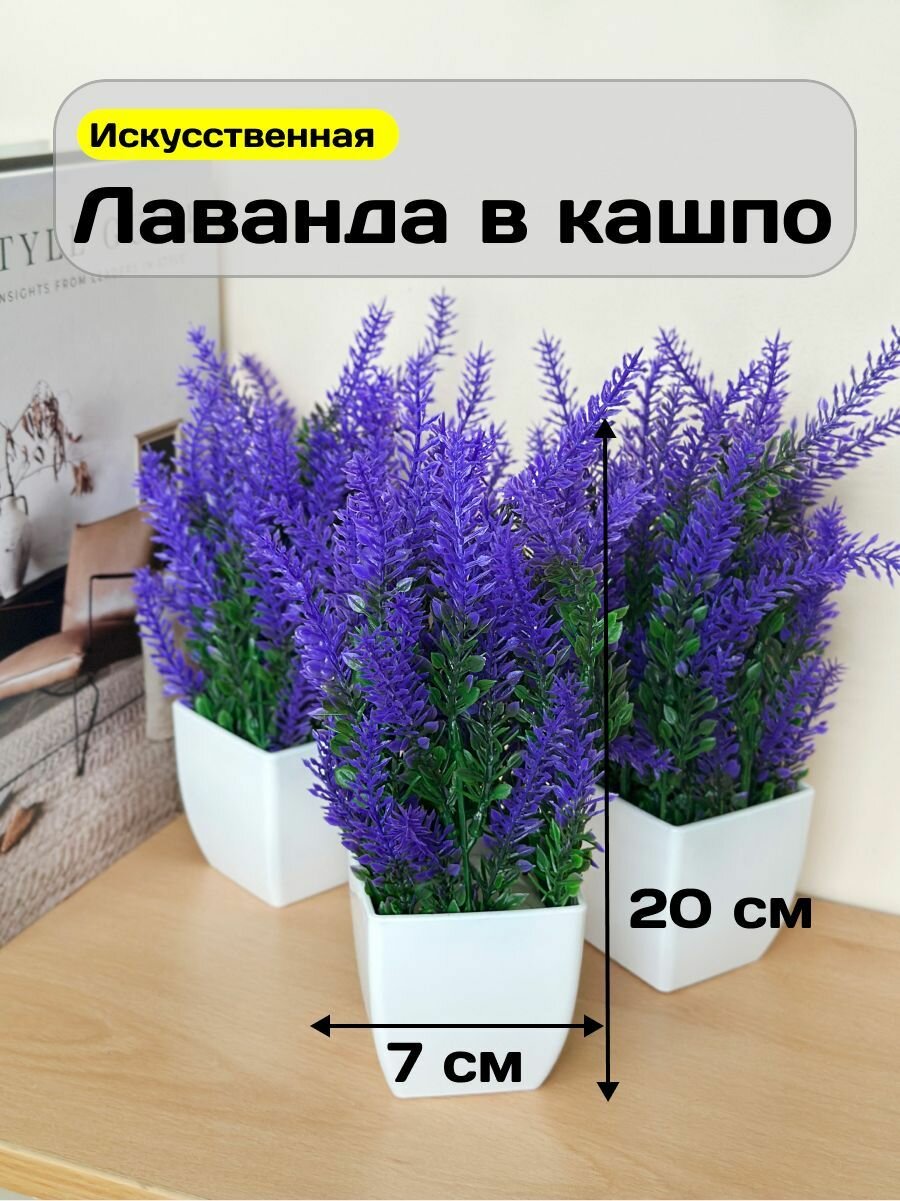 Искусственные цветы для интерьера в горшке Лаванда GreenHol, высота 20 см, искусственные растения для декора в кашпо