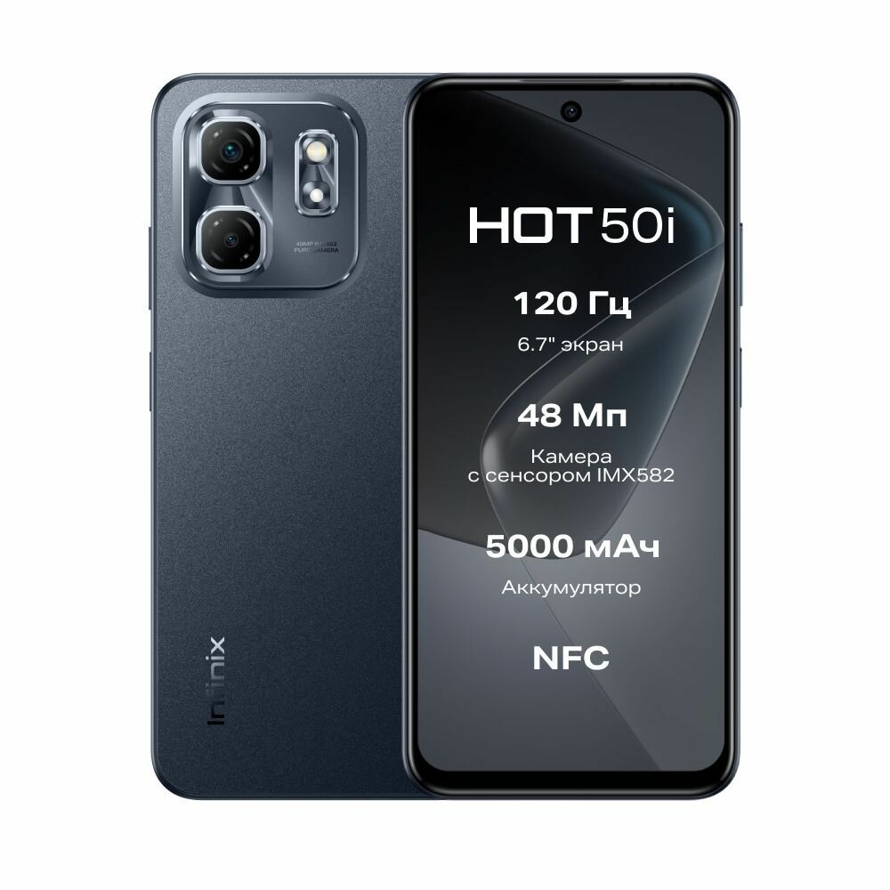 Смартфон Infinix HOT 50i, 6/128 GB, 2 nano-SIM, NFC, черный, Ростест