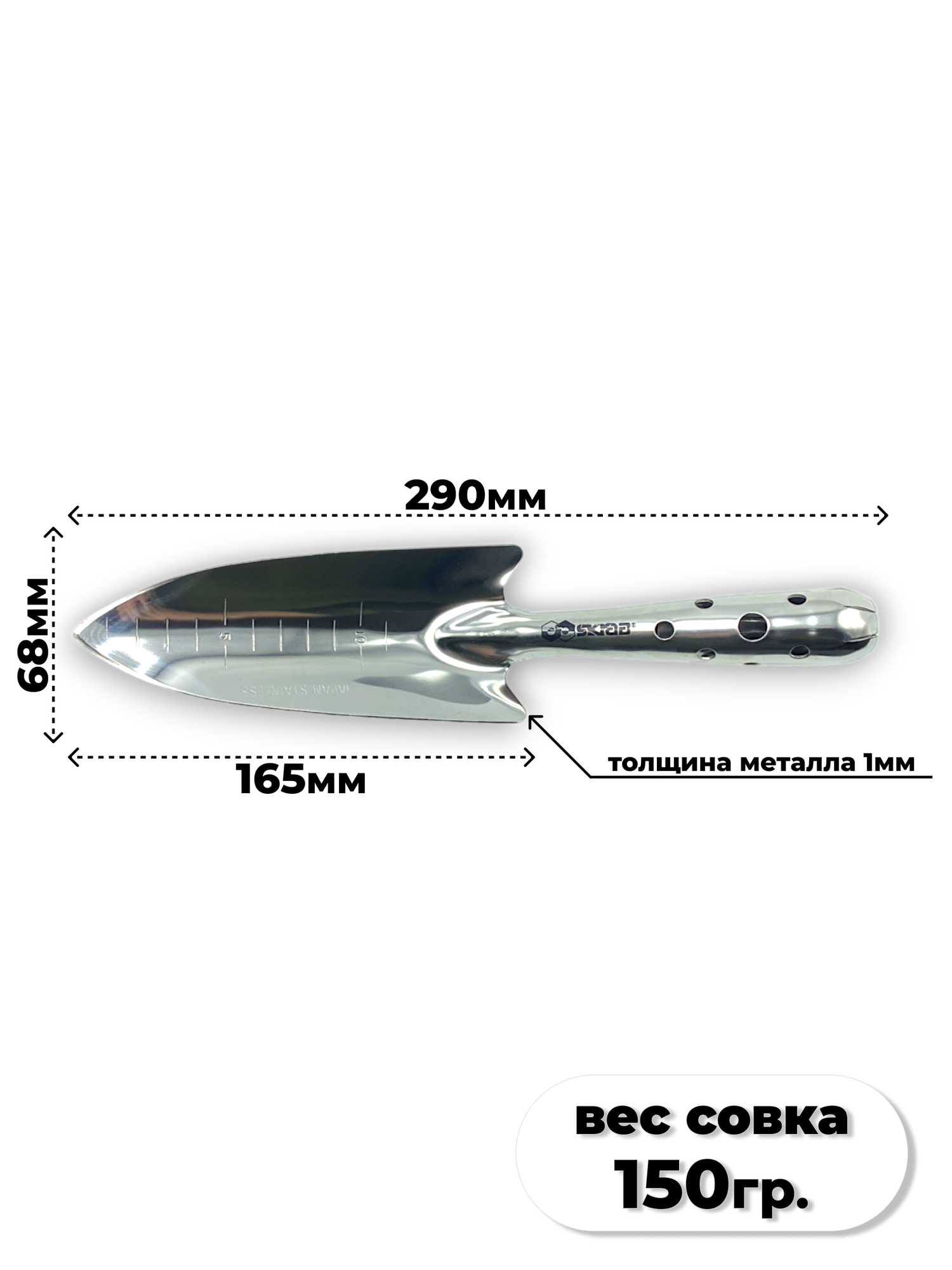 Изображение Совок посадочный узкий 290мм SKRAB 28388, цельнометаллический, нержавеющая сталь SS