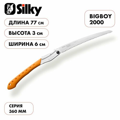 Пила складная ручная туристическая японская Silky BIGBOY 2000 360мм; длина лезвия 36см желтый, оранжевый, серебристый