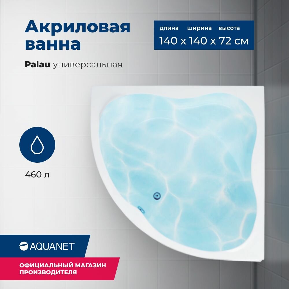Ванна Aquanet Palau 140x140 (с каркасом)