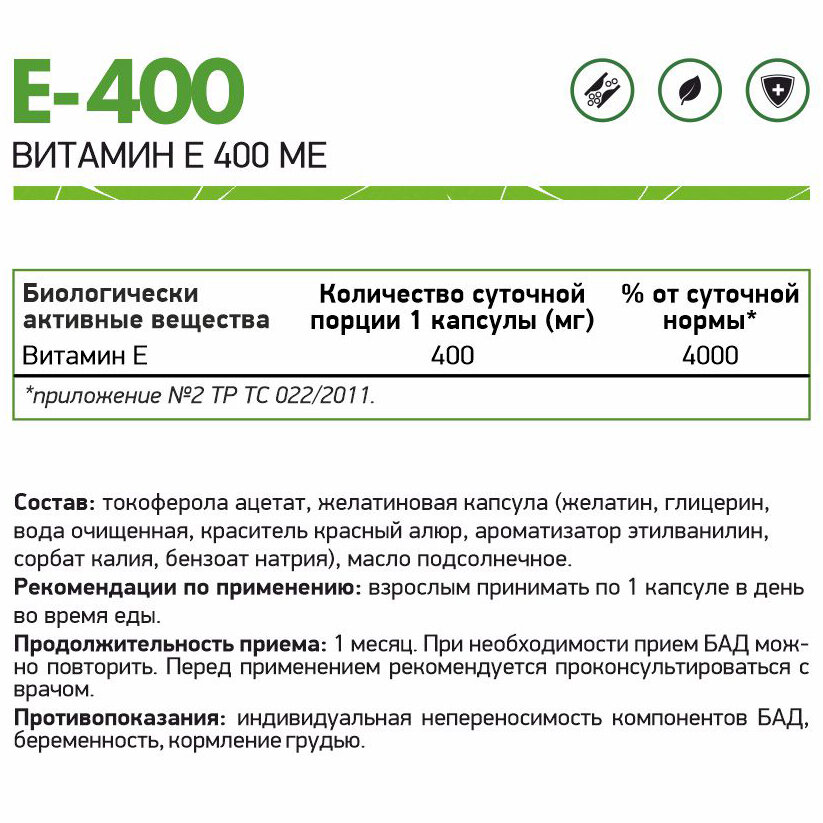 Картинки Витамин Е NaturalSupp Vitamin E 400 ME - 60 капсул