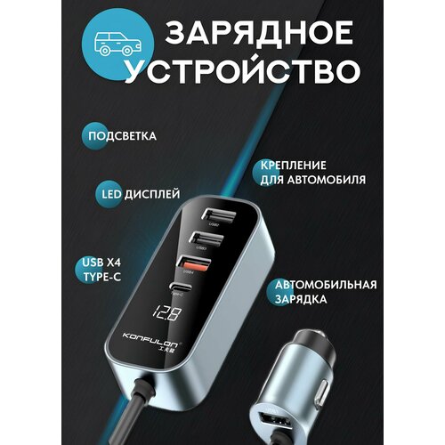 Автомобильное зарядное устройство 