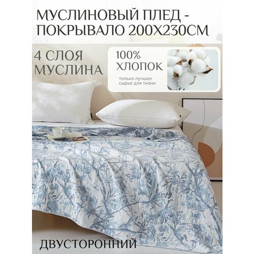 фото Муслиновое покрывало - плед yenln, 2-спальное, 100% хлопок, 200x230 см, двустороннее