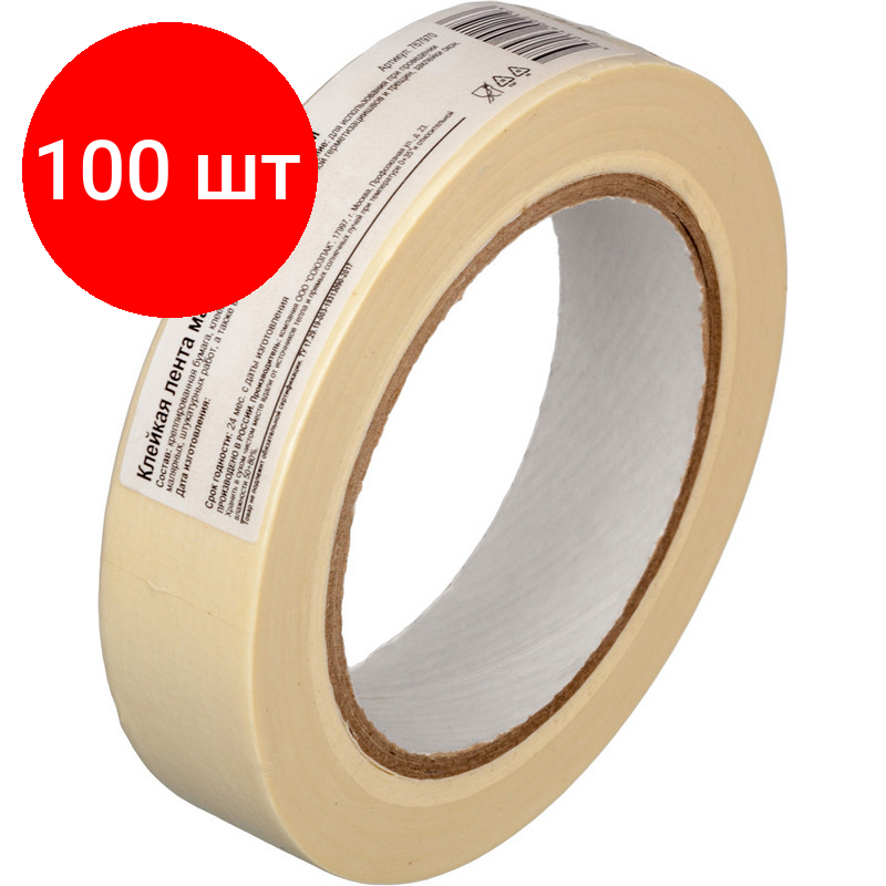 Комплект 100 штук, Клейкая лента малярная 25ммх50м, крепированная