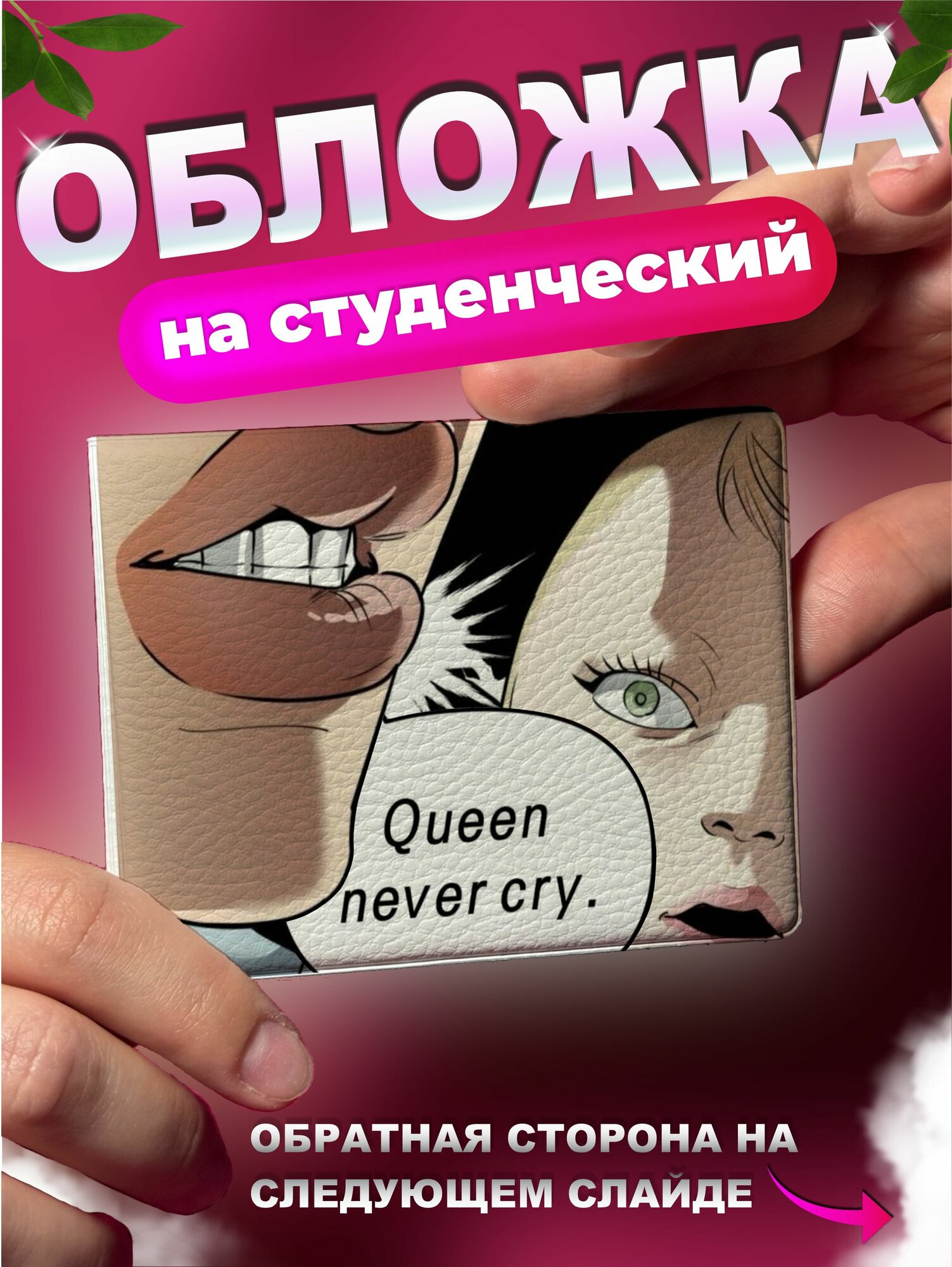Обложка для студенческого билета KRASNIKOVA 