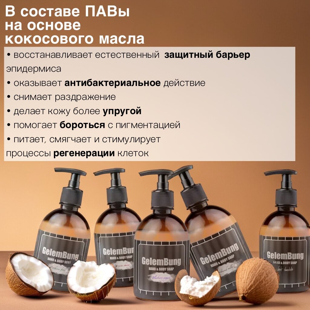 Картинки Мыло жидкое GelemBung "Хвойный лес", для кухни, 400мл, с дозатором