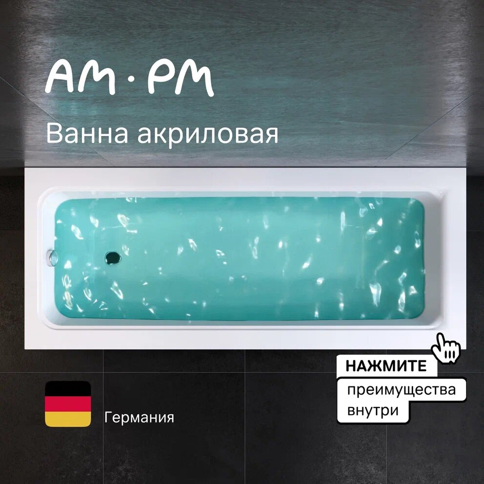 Ванна акриловая Am.Pm Gem 170х70 W90A-170-070W-A1 белая