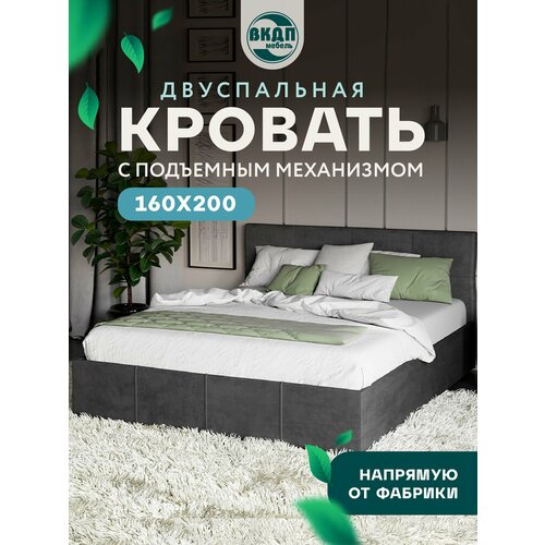 Кровать двуспальная с мягкой обивкой Велютто с ПМ Графит 1600 ПМ-43601 21576₽