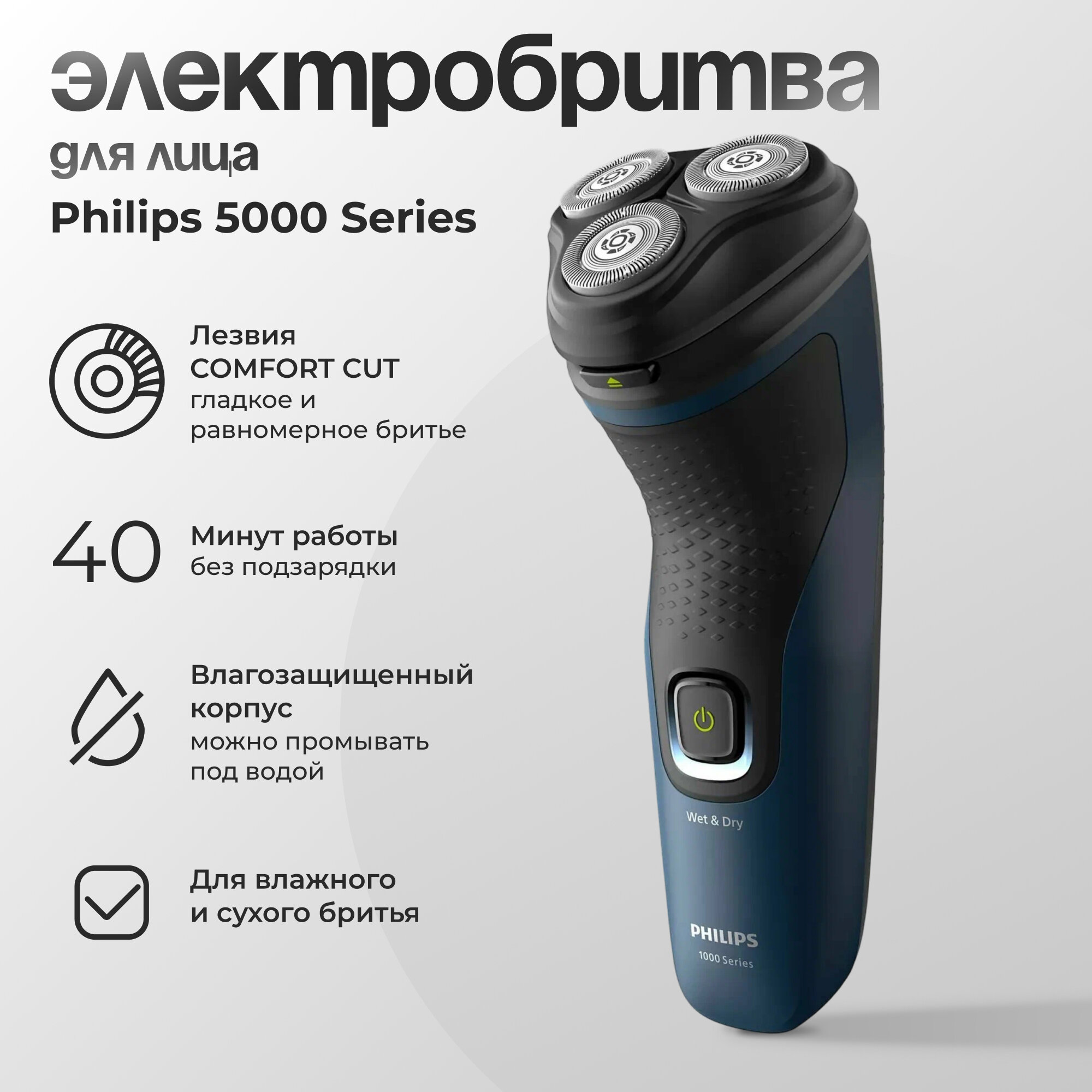 Электробритва Philips 5000 S1151, роторная, водонепроницаемая, плавающие головки
