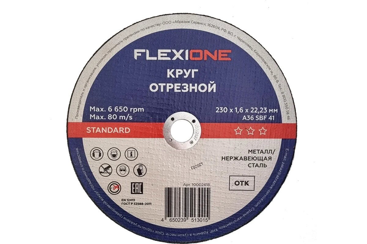 Отрезной круг Standard металл/нержавейка A40 SBF 41 230x1.6x22.23 мм Flexione 10002418 2 штуки