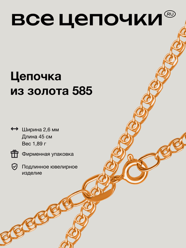 Изображение товара Цепь красное золото, 585 проба