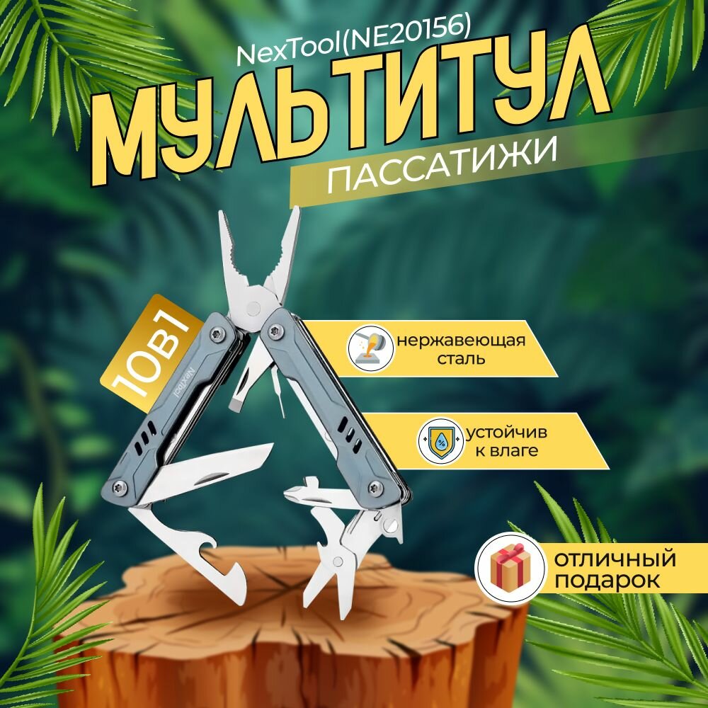 Мультитул NexTool Mini Sailor Multifunctional Pliers (NE20156)