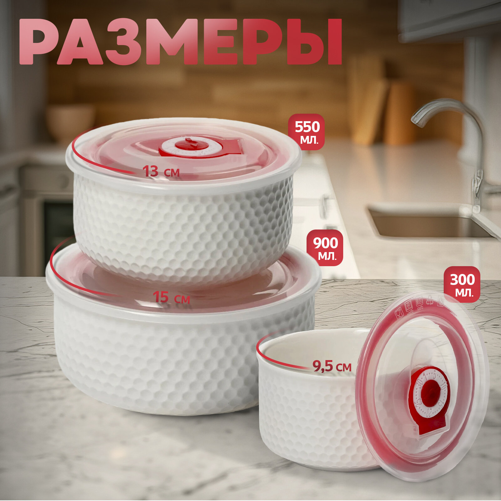 Набор салатников керамических с вакумными крышками «Ромбики», 3 предмета: 300/550/900 мл, цвет белый — фото 1