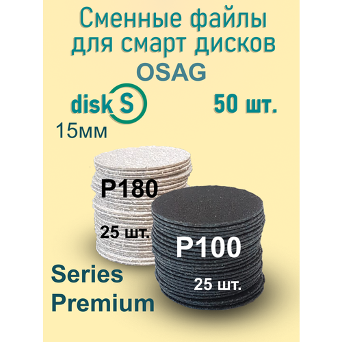 фото Osag / сменные файлы для педикюрного диска/для педикюра/для смарт диска/бафы/спонжи/колпачки