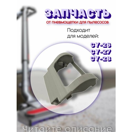 Крышка пылесоса Dyson T033369 для CY26-CY28 пластик 92х855х553 мм 900₽