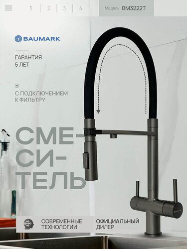 Изображение товара Смеситель для кухни с краном для фильтра питьевой воды