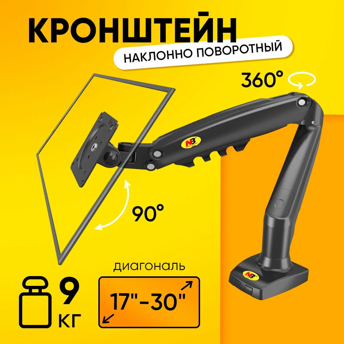 Кронштейн для монитора на струбцине North Bayou NB F80 17"-30", нагрузка 9 кг, с газлифт, черный