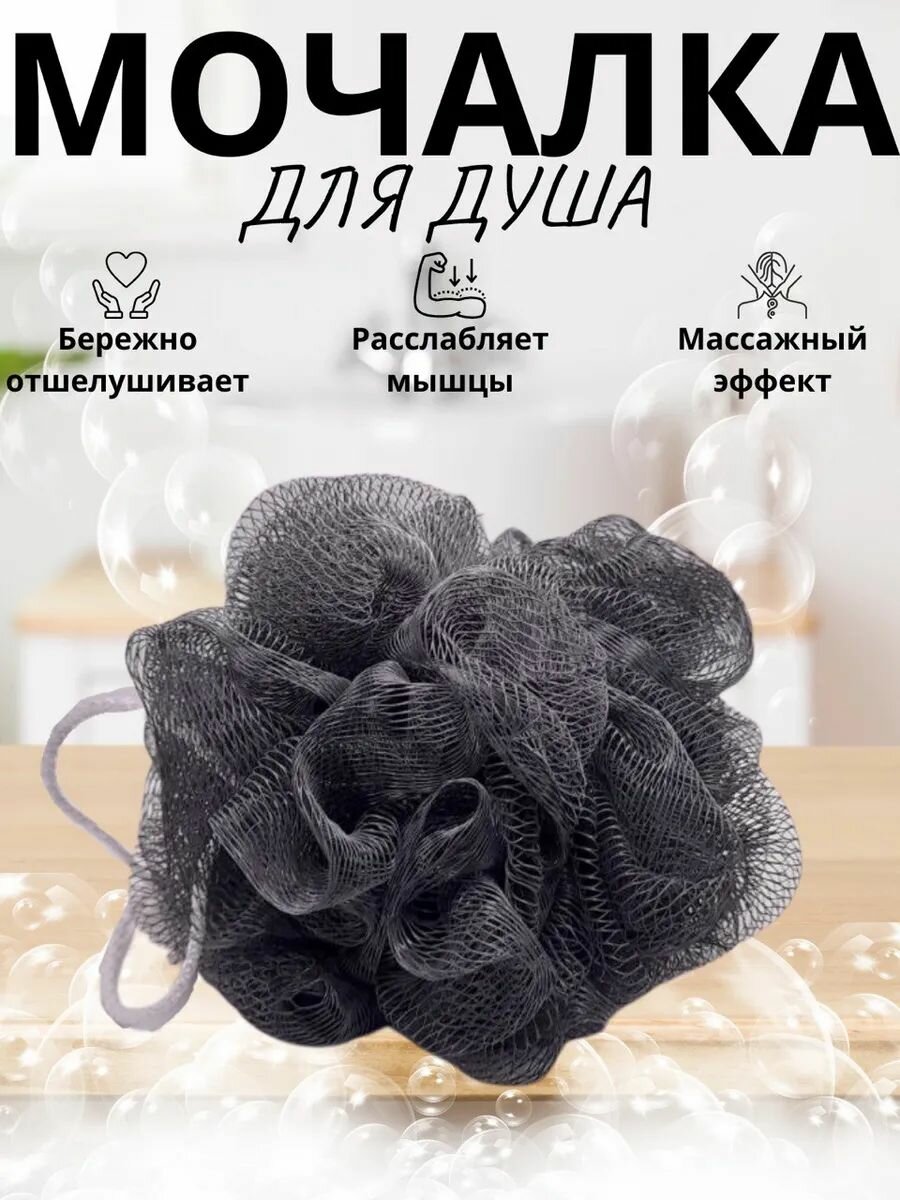 Мочалка шар для душа