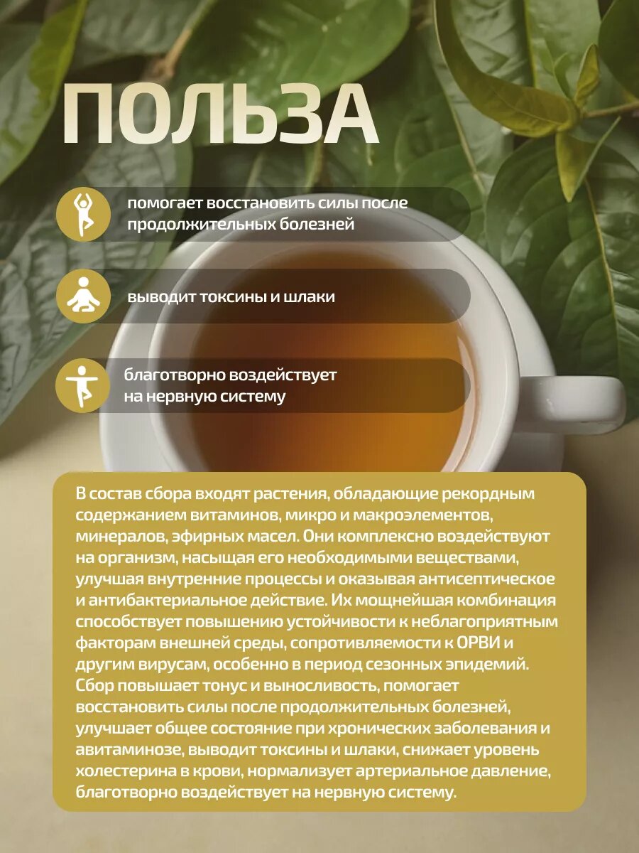 Витаминные Лекарственные Травы Травяной сбор " Крепкий иммунитет " , 1 упаковка , 80 грамм , фитоморе