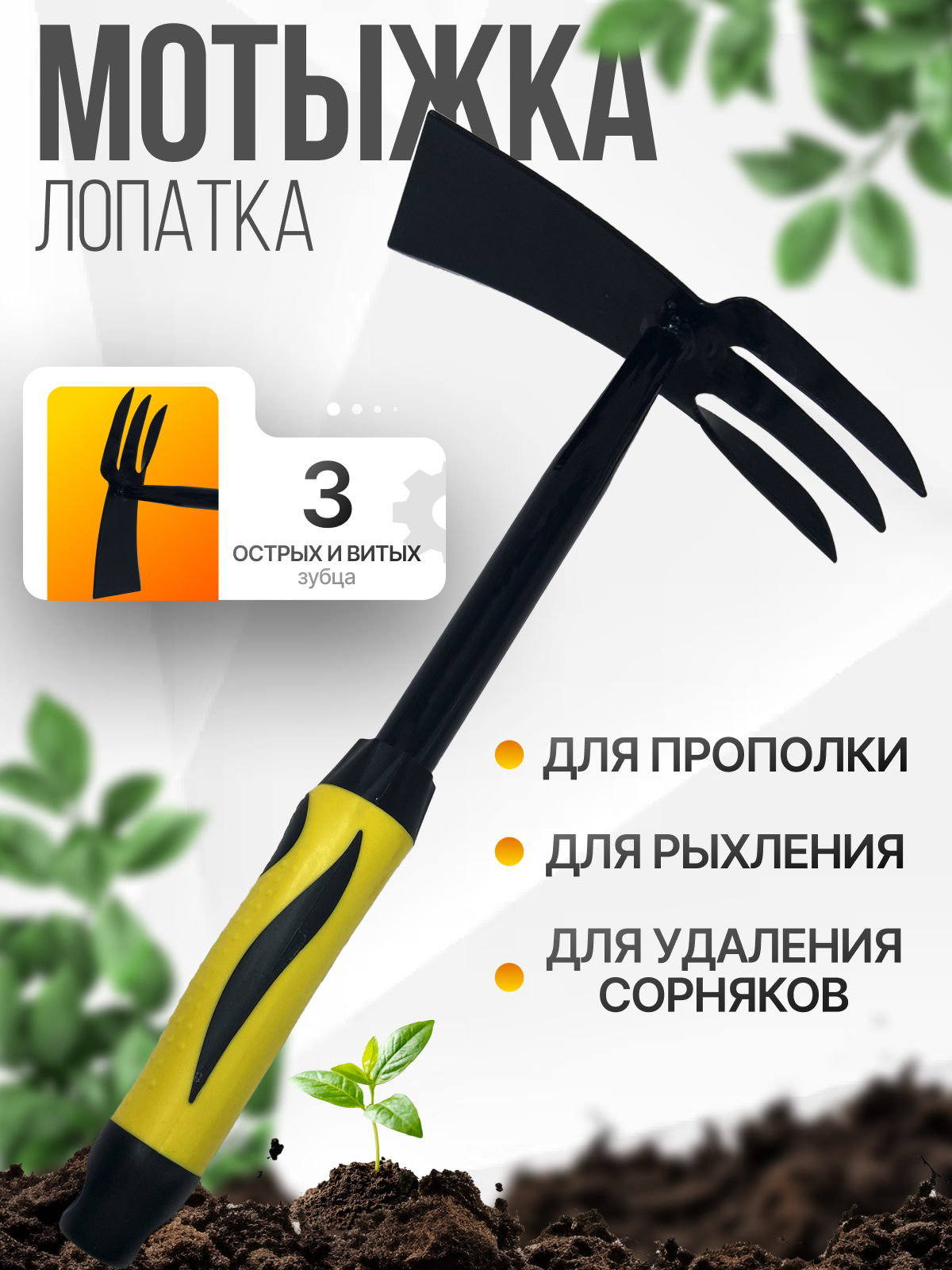 Тяпка садовая с черенком лопатка для прополки   Гардения 013108