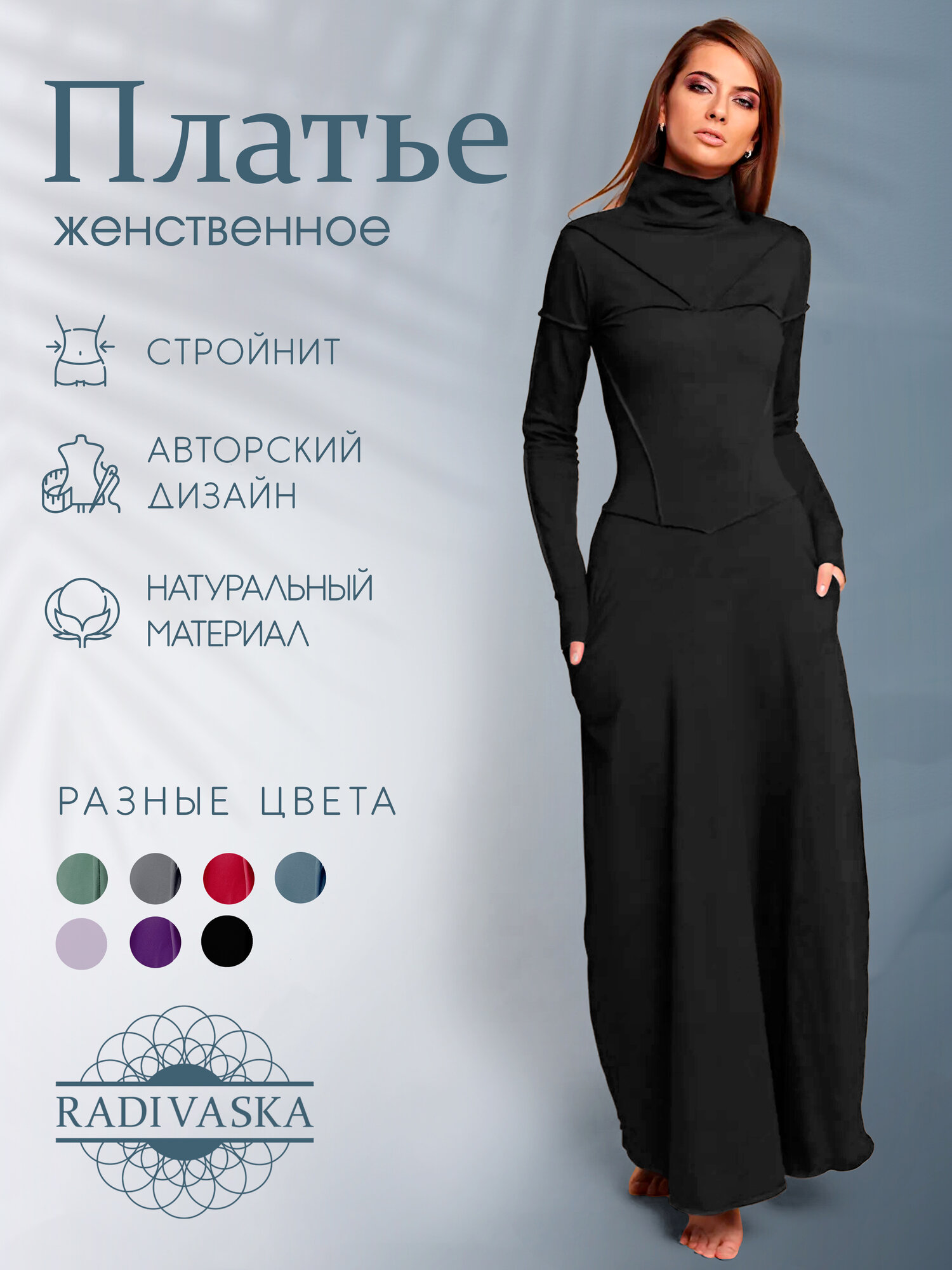 Платье RADIVASKA Дизайнерская модель, размер M (44), черный