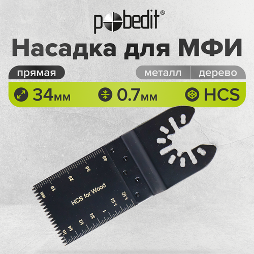 Насадка для реноватора МФИ пазовая прямая пильное полотно по дереву 34 х 07 мм крупный зуб 256₽