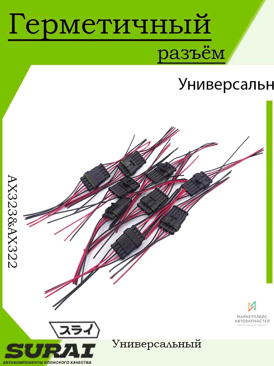 Герметичный пятиконтактный разъём (мама и папа)