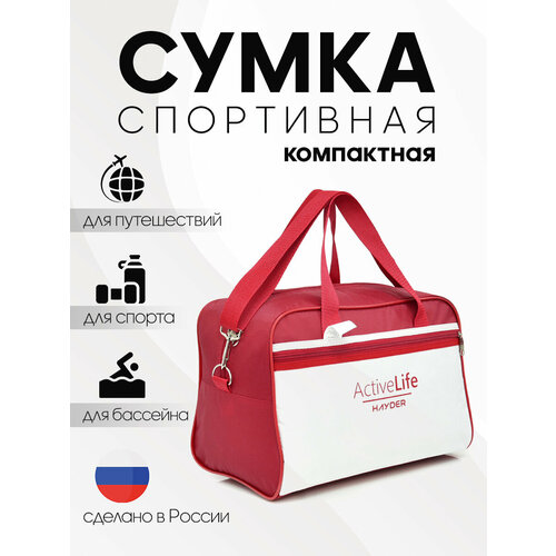 фото Сумка спортивная hayder, 15 л, 20х25х35 см, ручная кладь, красный