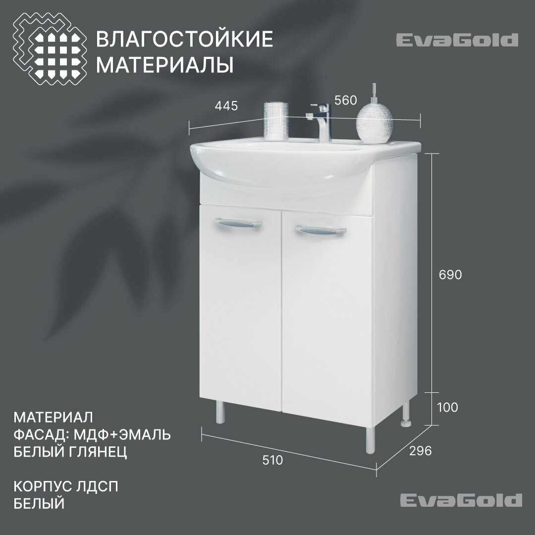 Тумба с раковиной EvaGold 55 см, набор ND18.1 белый для ванной В РАЗБОРЕ — фото 1