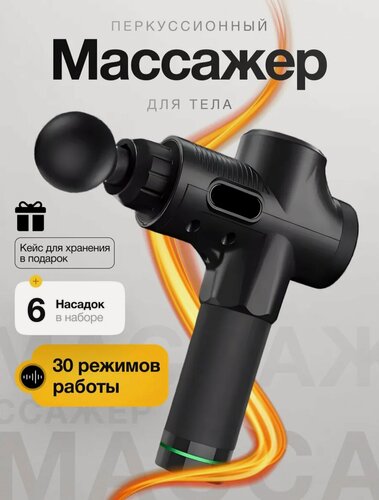 Изображение товара Массажер для расслабления мышц, перкуссионный ударный массажёр для тела