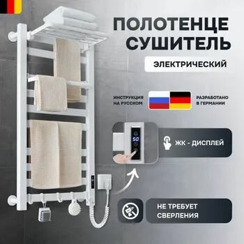 INTER STELLAR Полотенцесушитель Электрический 485мм 960мм форма Лесенка