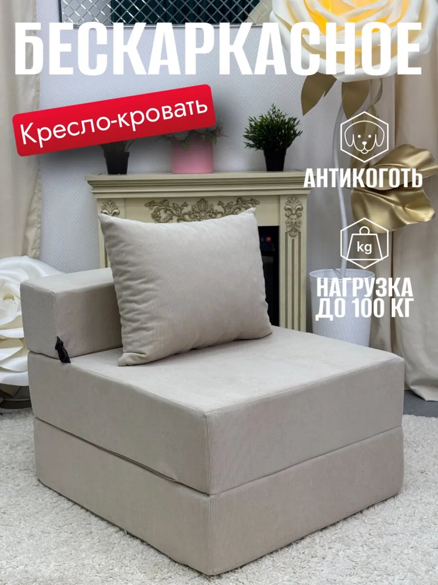 Кресло-кровать "Квадро VEL"