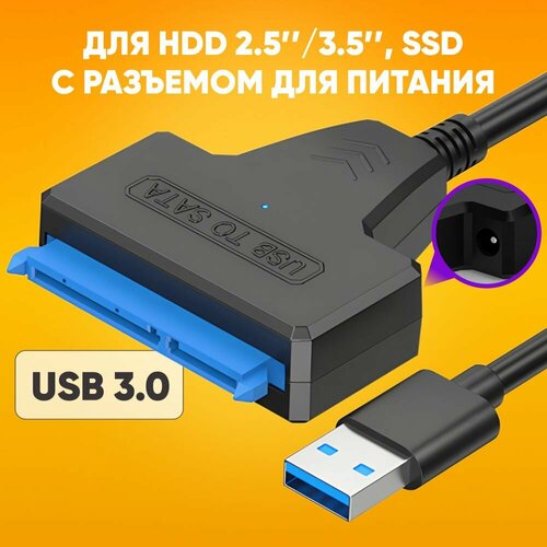 Переходник SATA - USB 3.0 для подключения SSD, HDD для жесткого диска