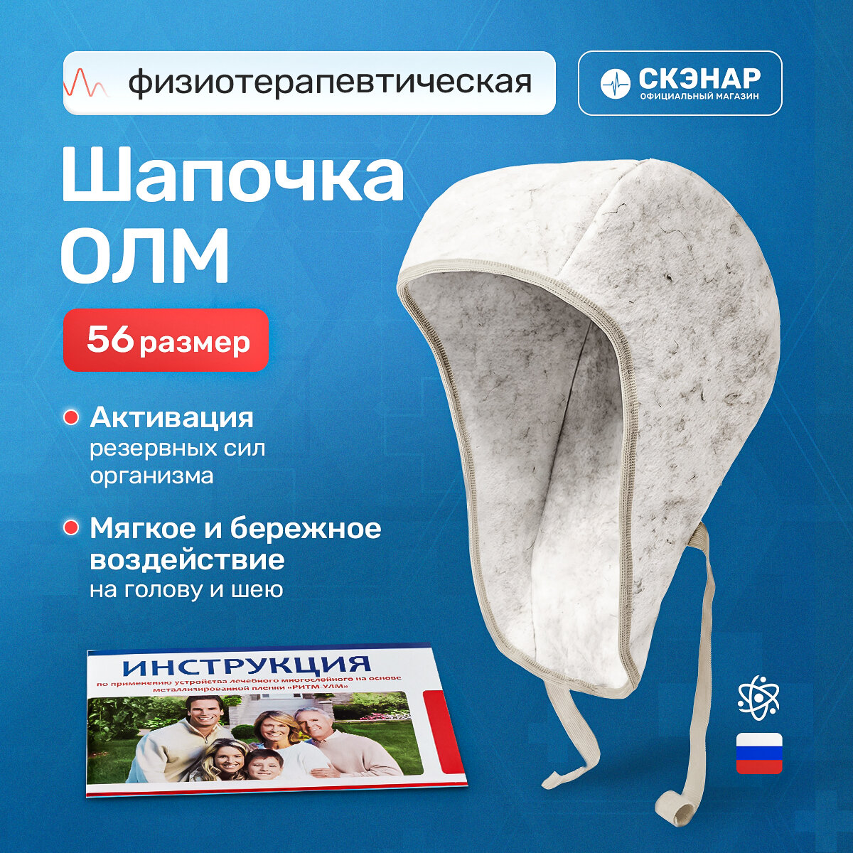 Физиотерапевтическая Шапочка  Устройство Лечебное Многослойное на основе металлизированной пленки РИТМулм удлиненная 56 размер