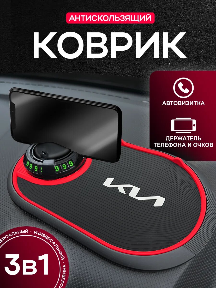 Коврик MkAuto на панель авто "Kia" Противоскользящий и автовизиткой