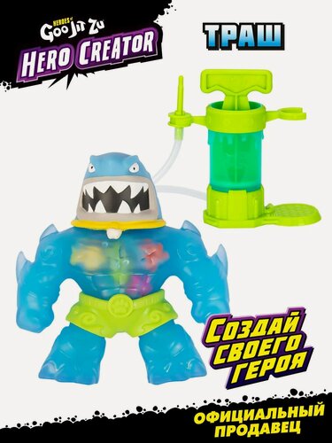 Изображение товара Гуджитсу Игровой набор Создай Своего Героя Траш Hero Creator тянущаяся фигурка GooJitZu