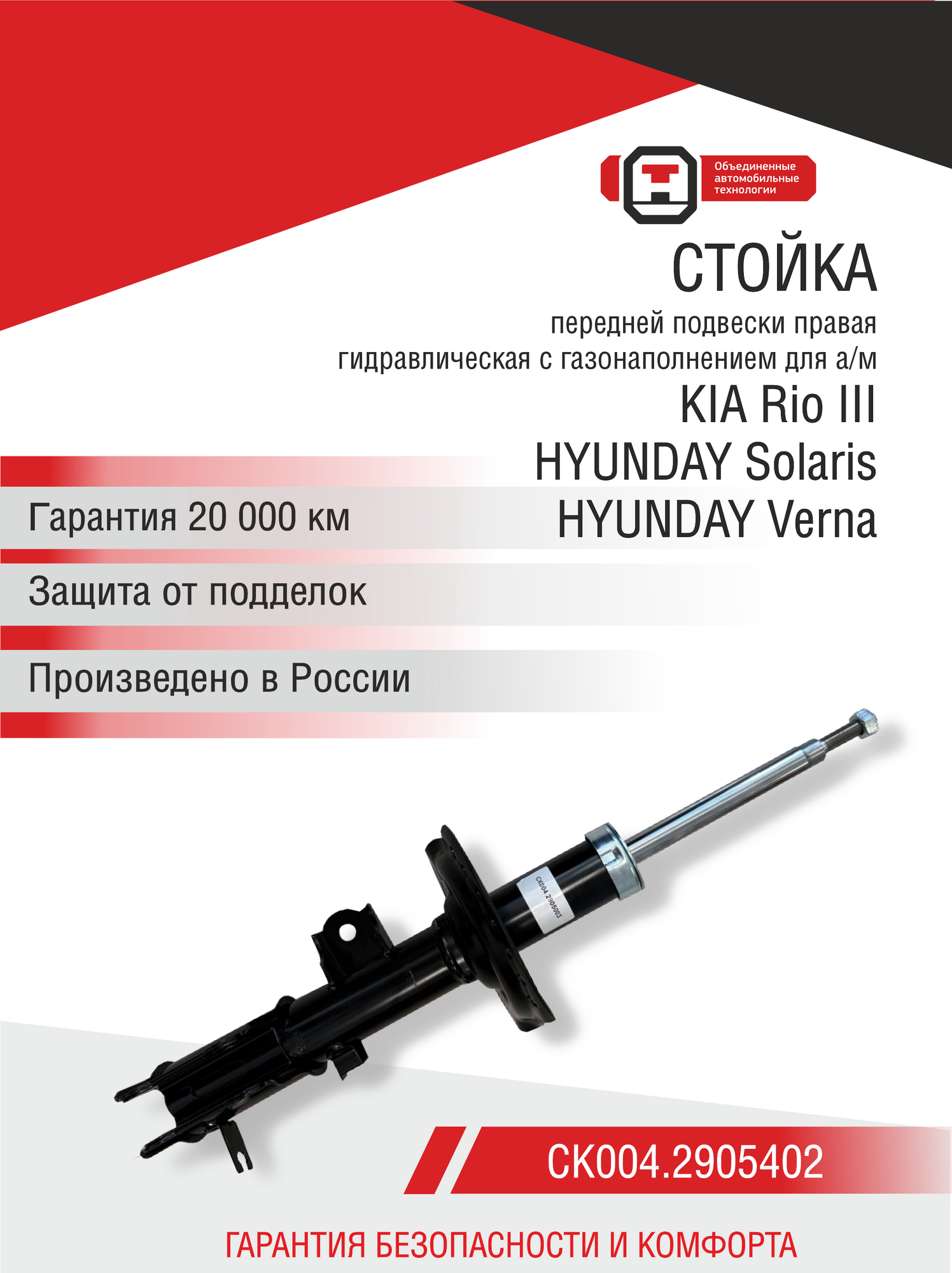 Стойка KIA, HYUNDAI передней подвески гидравлическая с газонаполнением правая