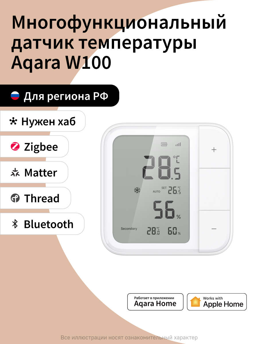 Многофункциональный датчик температуры Aqara W100