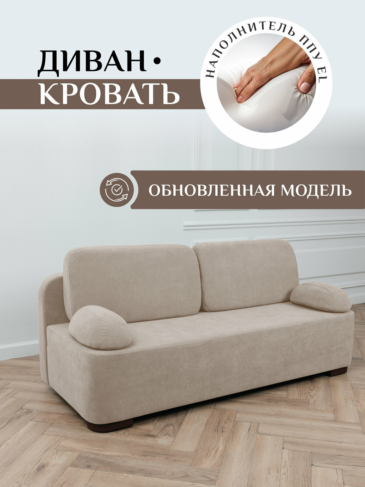 Диван-кровать диван раскладной Brendoss 1004 прямой, износостойкий велюр, цвет бежевый