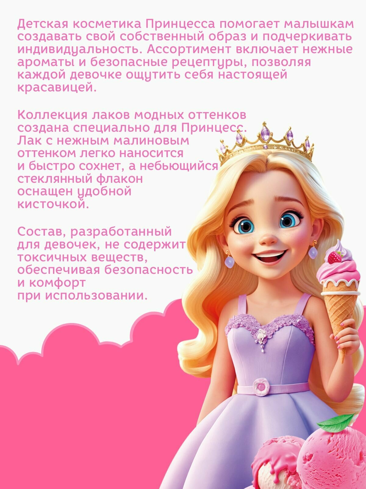 Изображение Принцесса Лак для ногтей, детский, оттенок малиновый пломбир, 6 мл