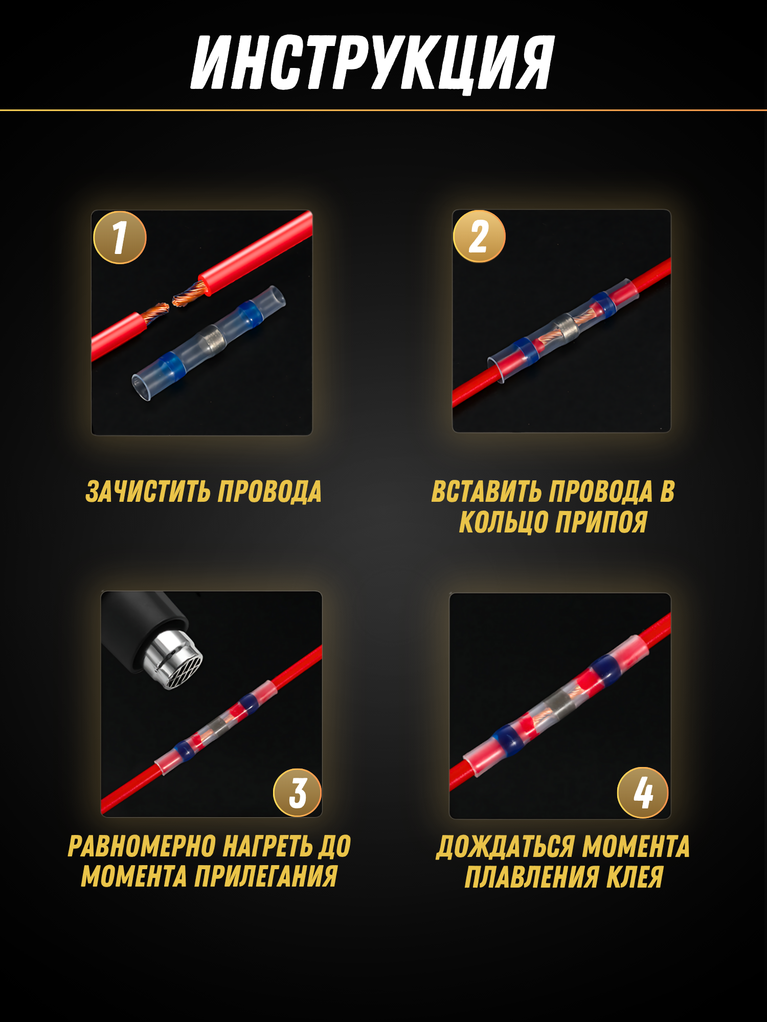 Термоусадка для проводов с припоем и клеем, набор 100 шт — термоусадочные трубки, 4 размера, для авто и электрики — фото 1