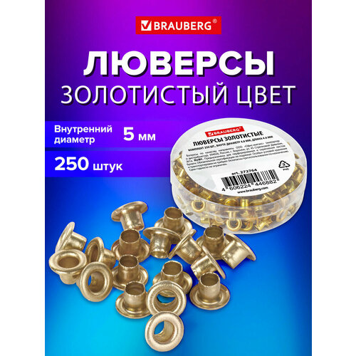 фото Люверсы 5 мм для бумаги, картона и ткани набор 250 шт, для поделок и скрапбукинга золотистые, внутренний диаметр 4,8мм, длина 4,6мм, brauberg, 272764