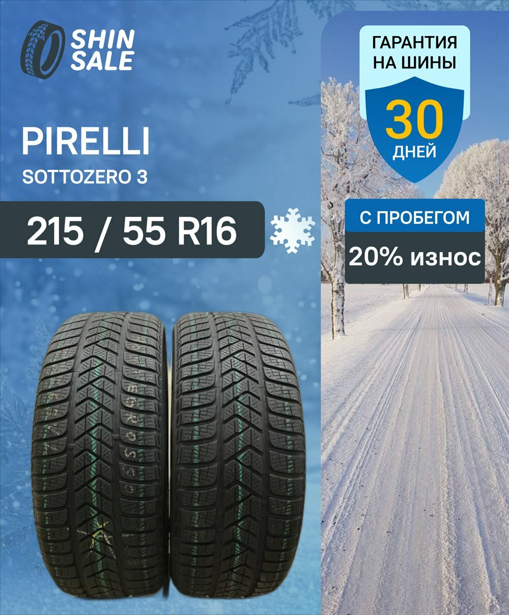Зимние шины нешипованные Pirelli Sottozero 3 215/55 R16 20.0% износ T0099709