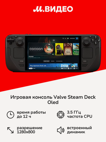Изображение товара Игровая консоль Valve Steam Deck OLED 512GB SSD