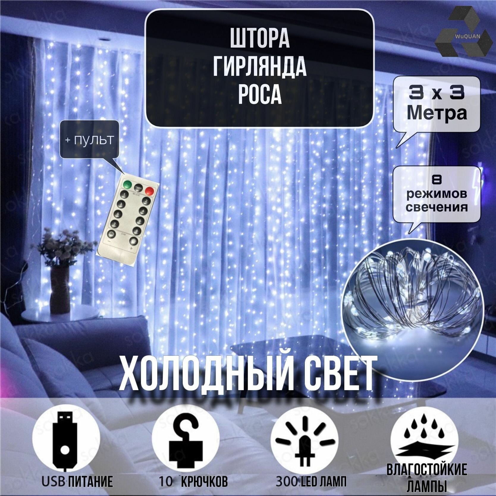 Электрогирлянда — фото 1