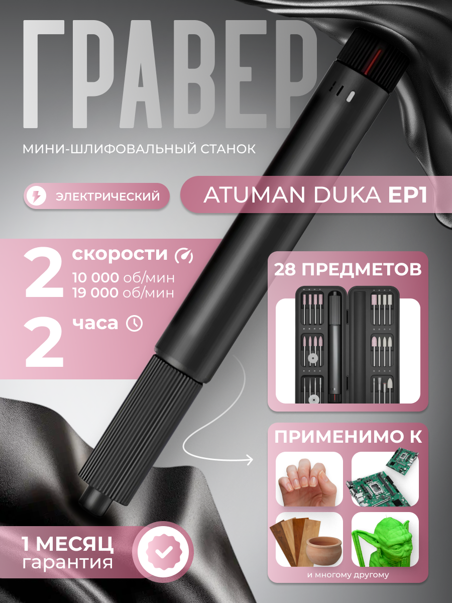 Мини-шлифовальный станок ATuMan Electric Standing Pen (EP1)