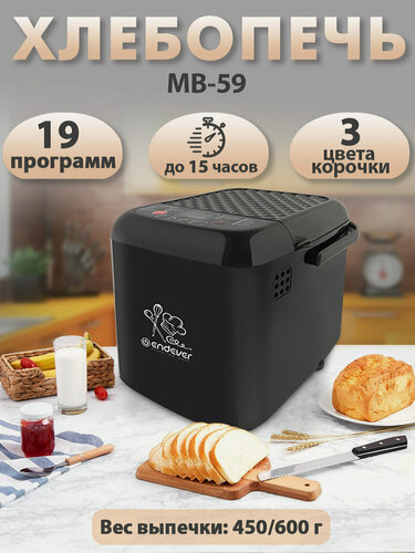 Изображение товара Хлебопечка с замесом теста Endever MB-59 / 19 автоматических программ / выпечка 450/600 грамм